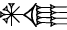 cuneiform AN.MI