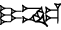 cuneiform I.NE
