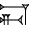 cuneiform UŠ