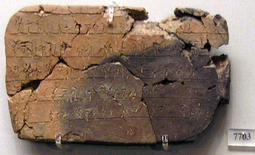 http://upload.wikimedia.org/wikipedia/commons/6/69/NAMA_Tablette_7703.jpg
